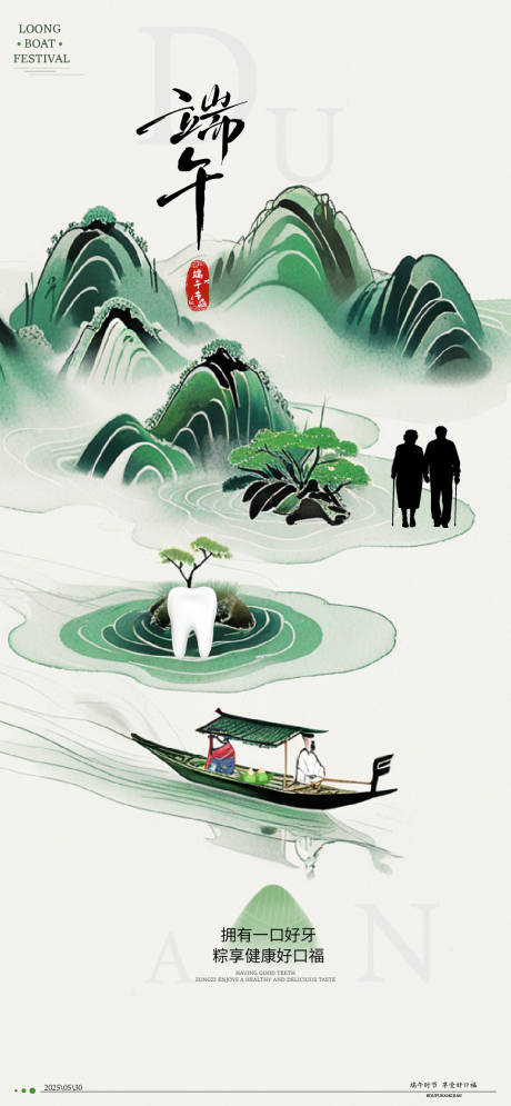 源文件下载【享设计】搜索编号：73880030606715884【端午口腔宣传海报】