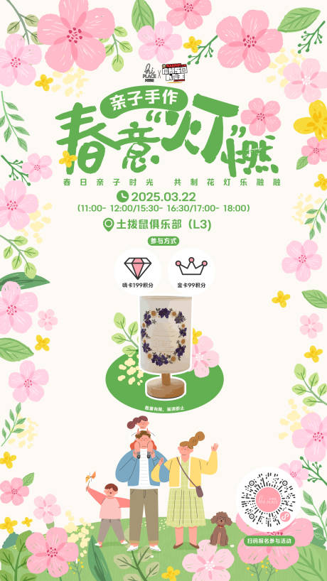 源文件下載【春意燈燃活動海報】編號：57830030867931055