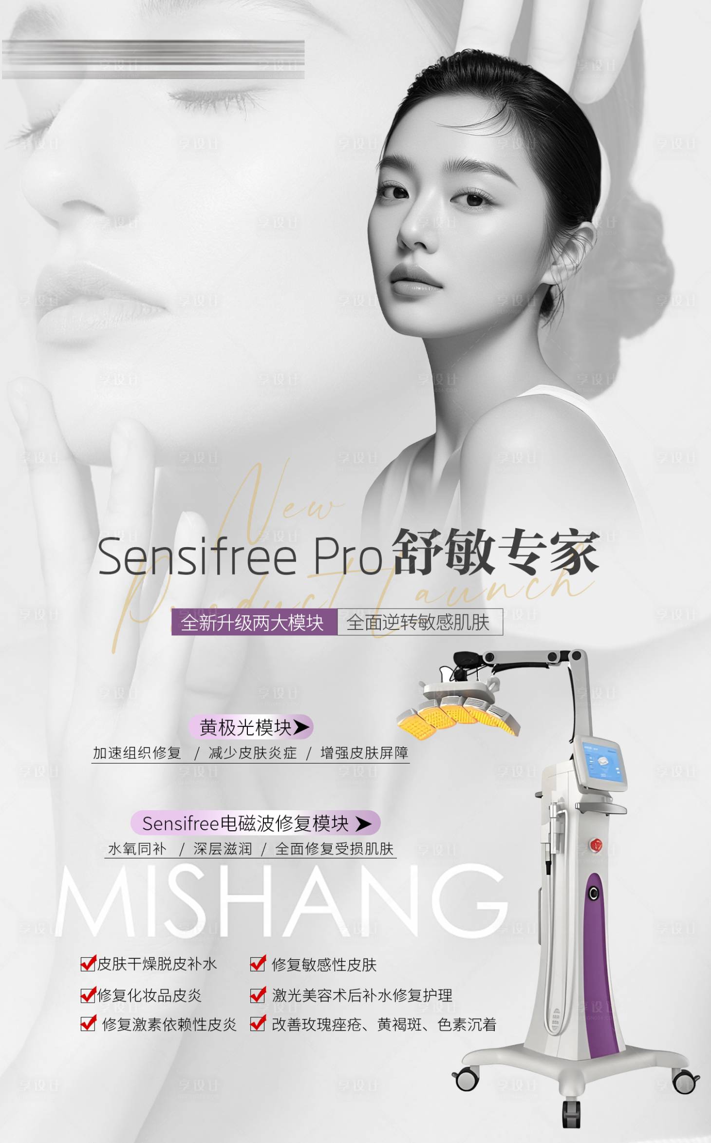 源文件下载【享设计】搜索编号：39090030770567787【医美仪器宣传海报】