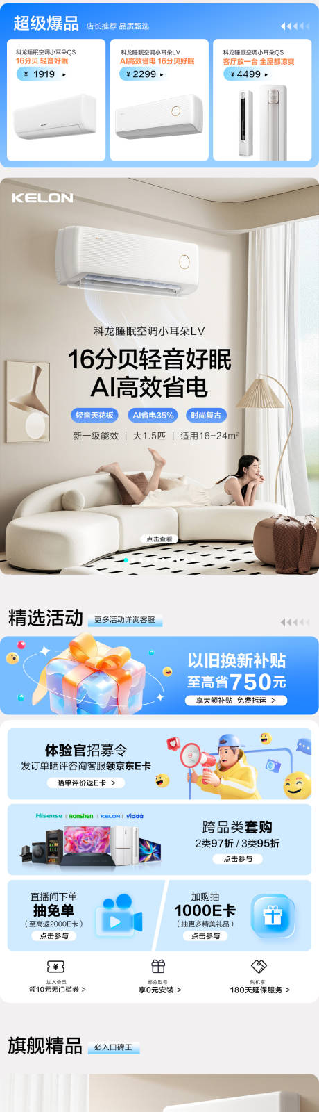 源文件下載【享設計】搜索編號：69260030718621428【家電電商首頁長圖】