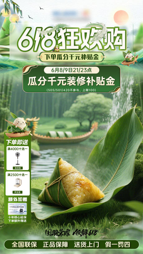 源文件下載【618裝修端午節(jié)直播貼片海報】編號：38090031005154892