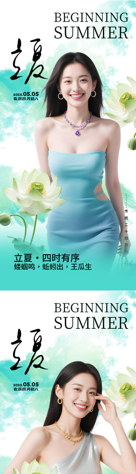 源文件下载【医美立夏节气海报】编号：99050030519517806