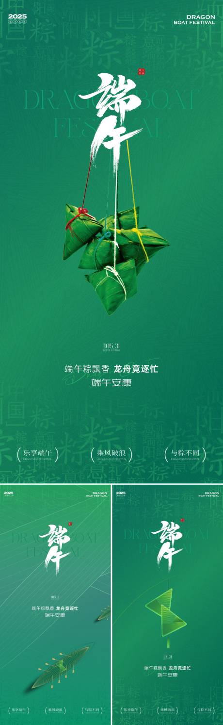 源文件下载【端午节日海报】编号：93080030997804073