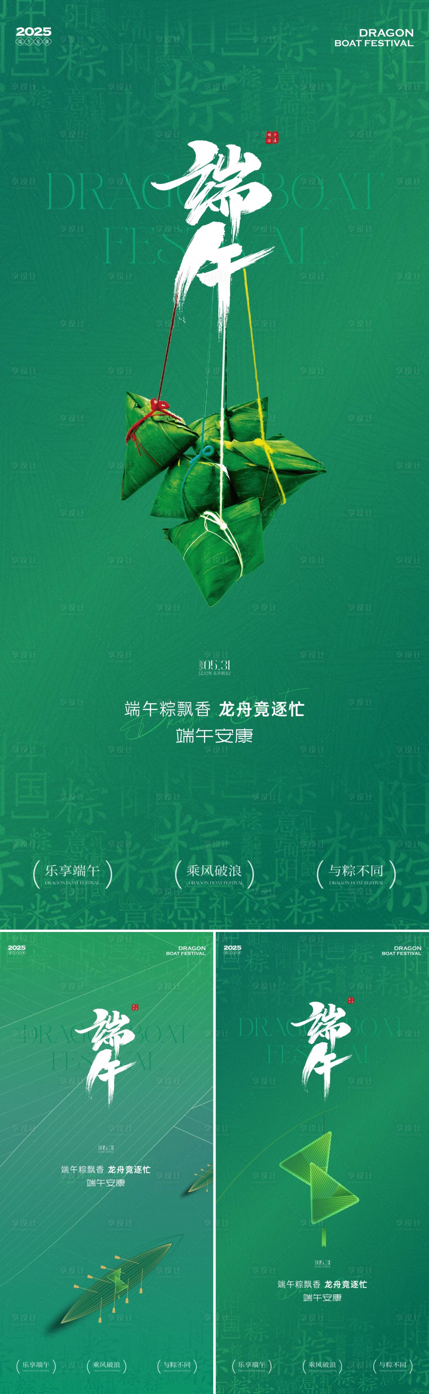 源文件下载【享设计】搜索编号：93080030997804073【端午节日海报】