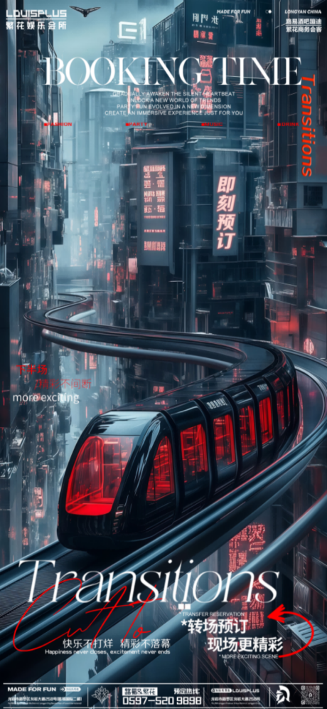 源文件下载【享设计】搜索编号：57240030519966712【酒吧转场海报】
