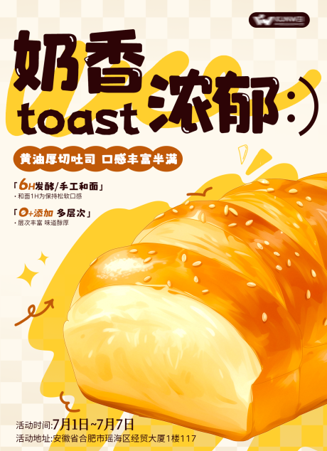 源文件下载【新品面包介绍手绘可爱朋友圈海报】编号：51450031062628420