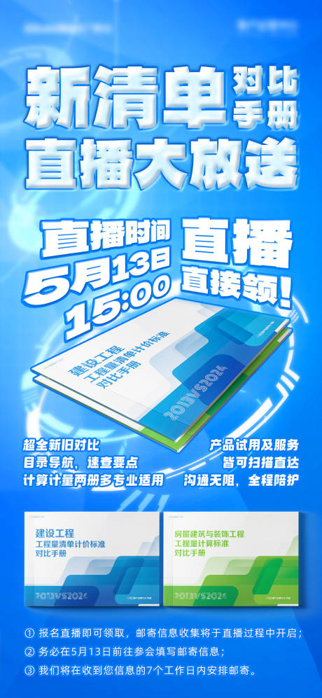 源文件下载【享设计】搜索编号：33440030737902627【直播海报】