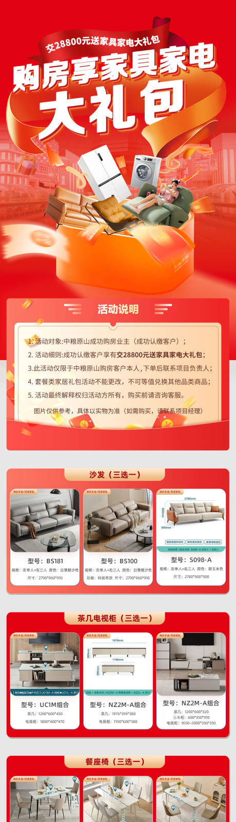 源文件下载【家具家电大礼包电商详情页】编号：68350031048679463