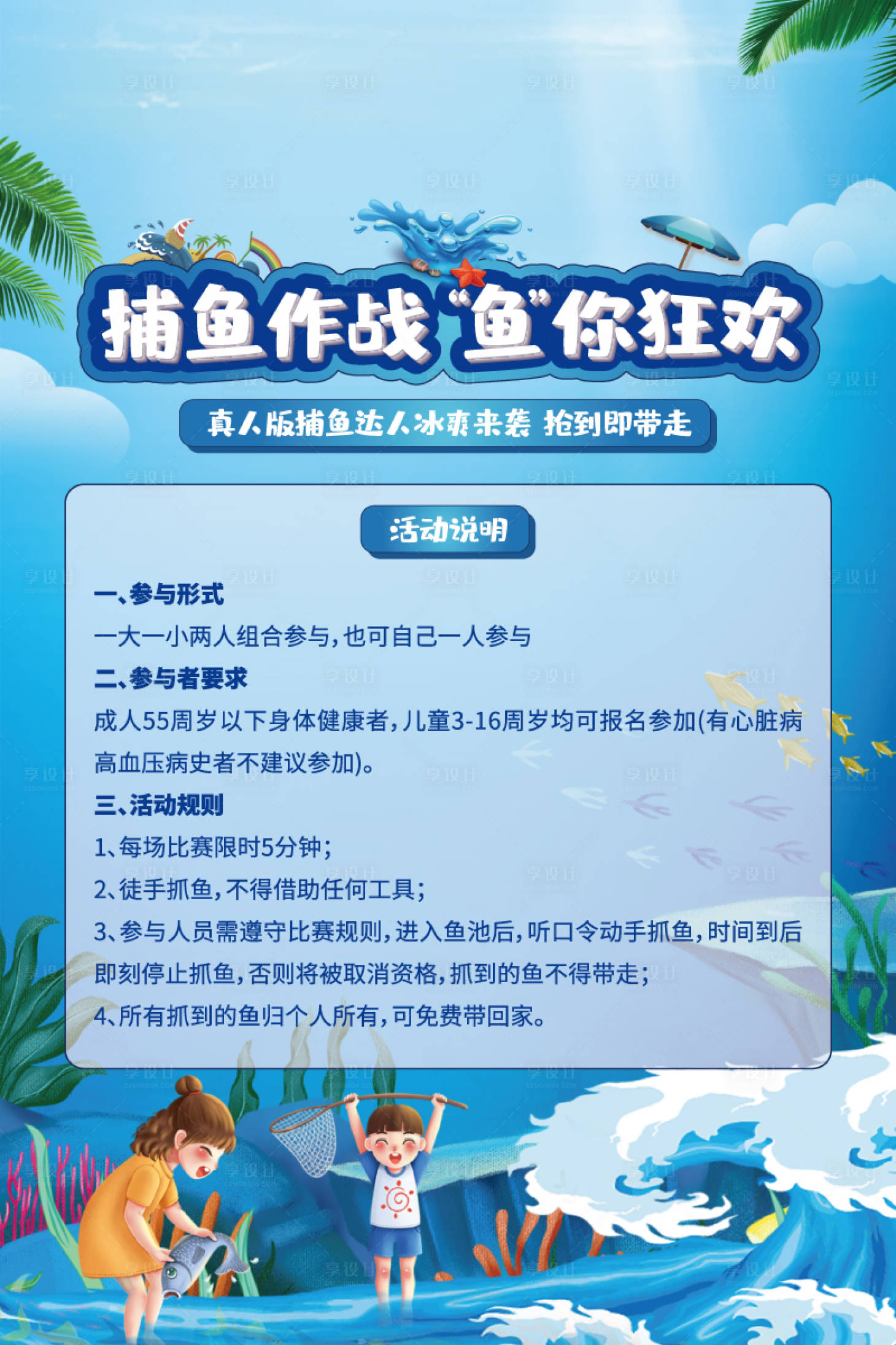 源文件下載【享設(shè)計(jì)】搜索編號(hào)：23750031031866753【捕魚(yú)達(dá)人活動(dòng)海報(bào)】