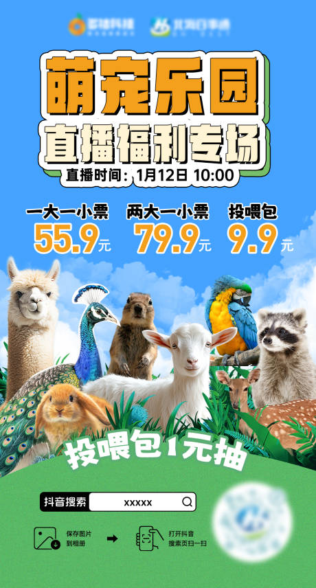 源文件下載【享設(shè)計】搜索編號：88020030543211699【萌寵樂園直播海報】