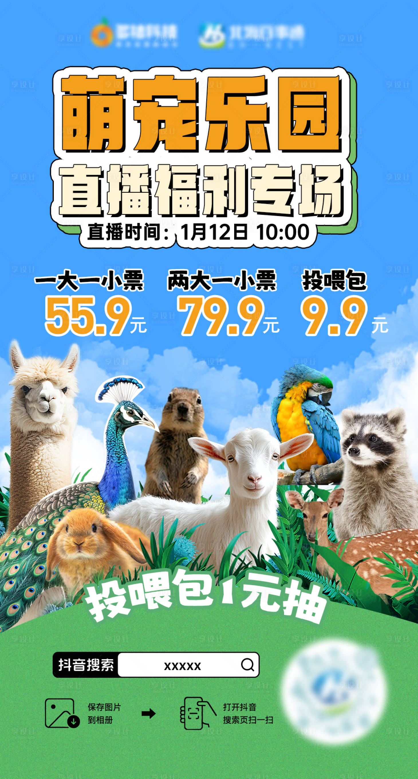 源文件下载【萌宠乐园直播海报】编号：88020030543211699