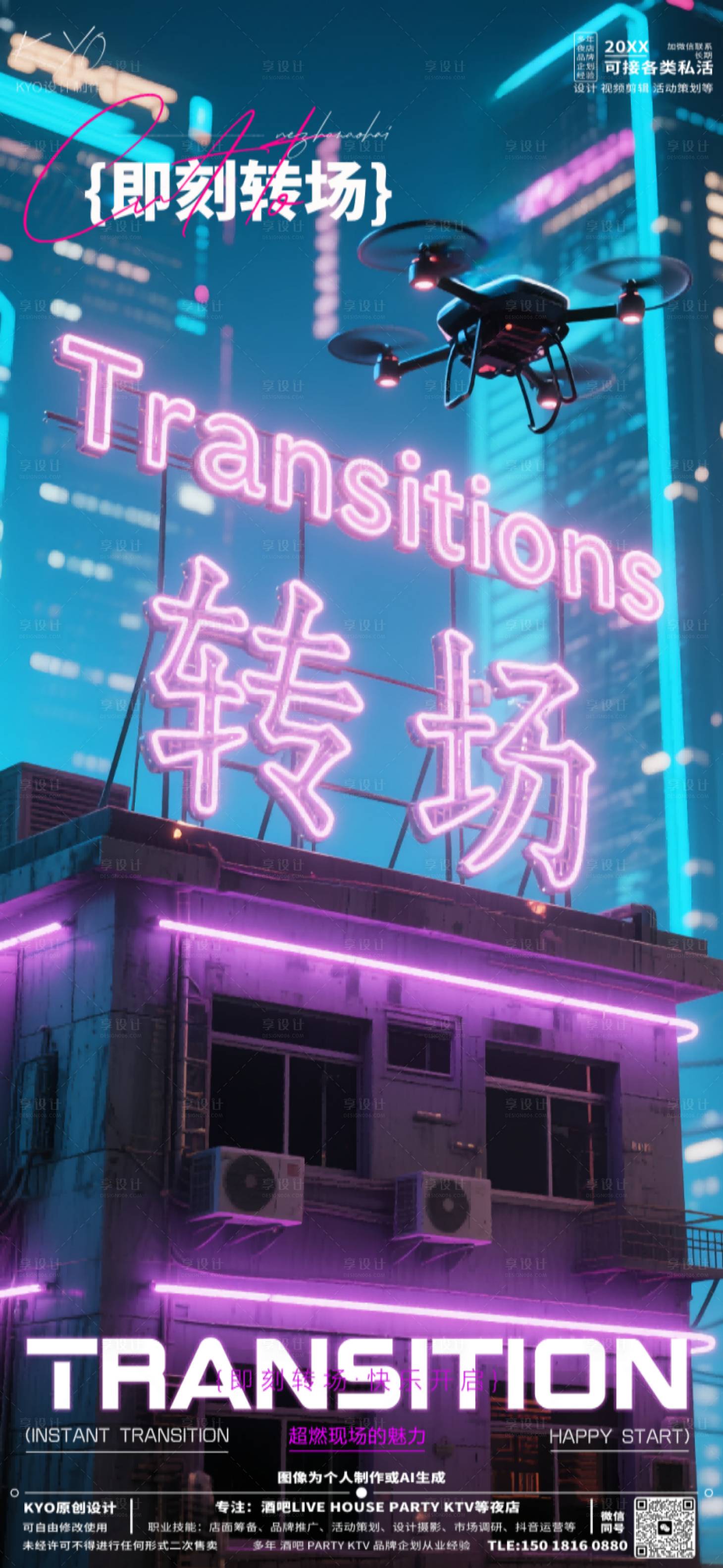 源文件下载【酒吧海报】编号：90350030520076547