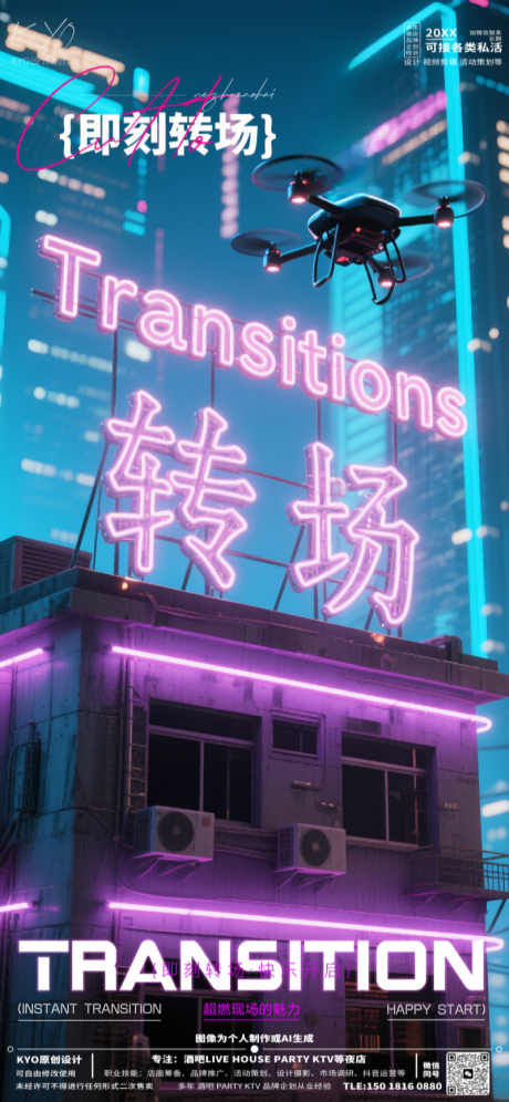 酒吧海报