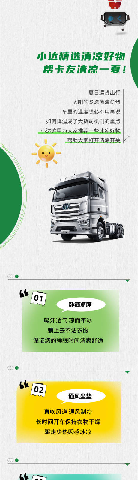 源文件下载【货车夏日好物长图】编号：40430031034656732