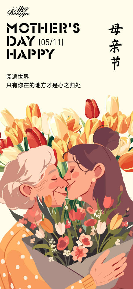 源文件下載【享設計】搜索編號：61190030599328451【母親節海報】
