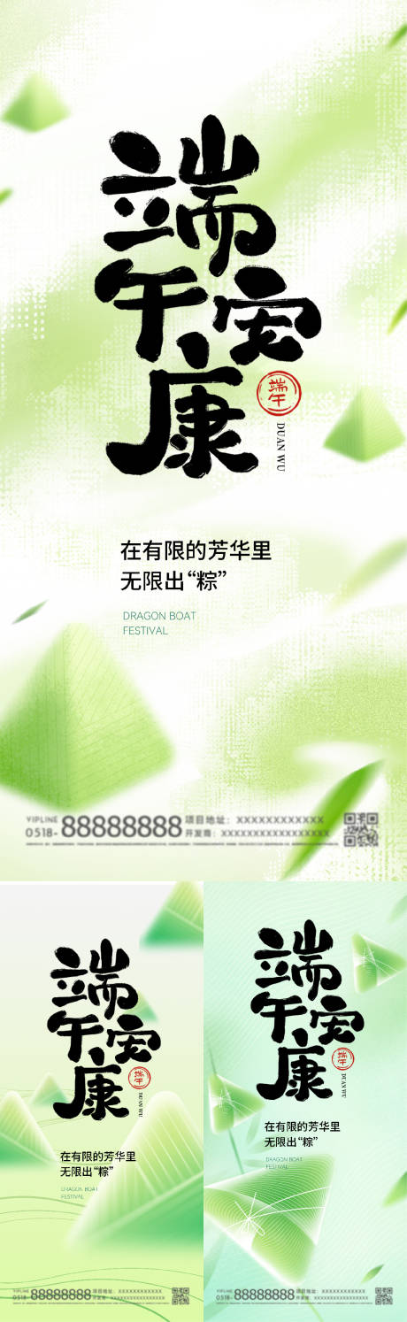源文件下载【端午端午节简约粽子绿色单图海报】编号：87640030650377280