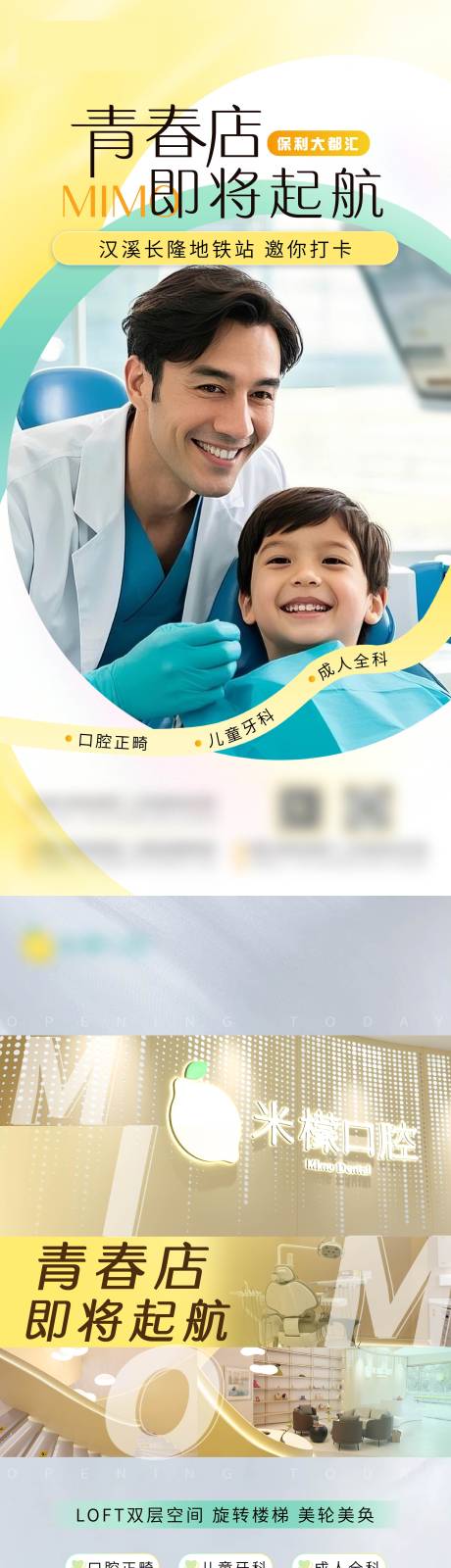 源文件下載【享設計】搜索編號：37330030603925418【口腔開業海報】