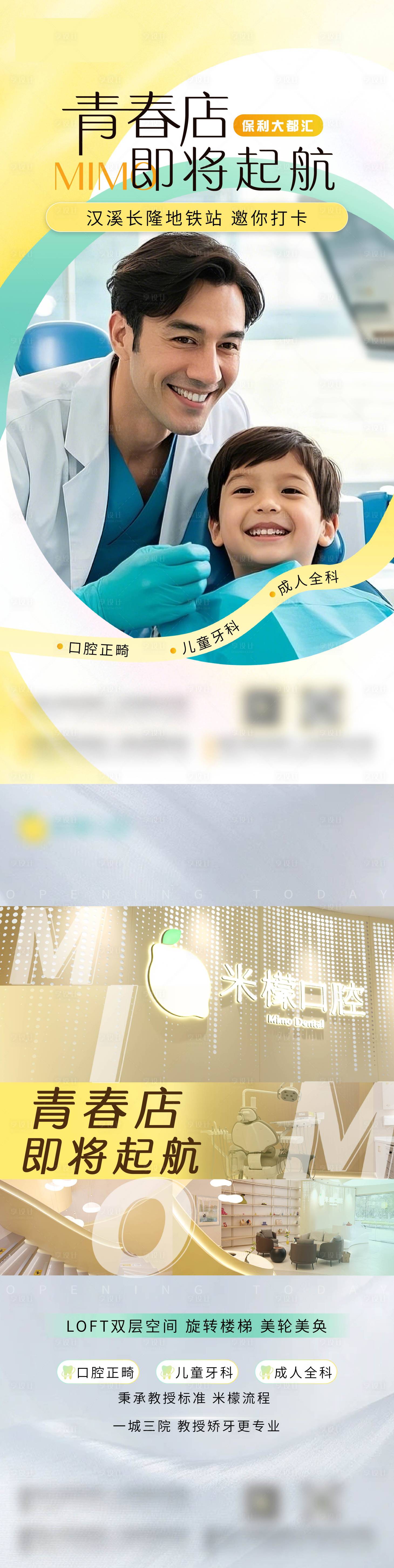 源文件下载【享设计】搜索编号：37330030603925418【口腔开业海报】