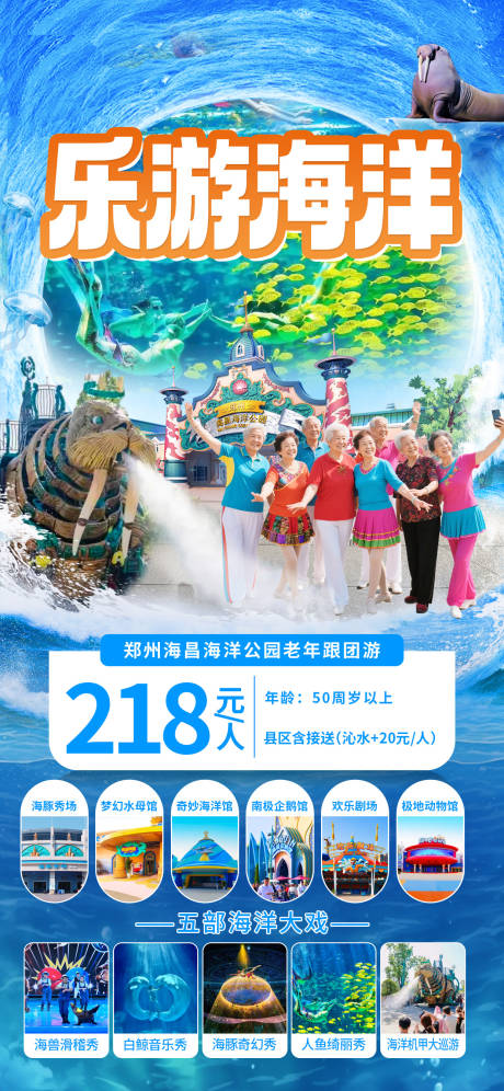 海昌跟团游
