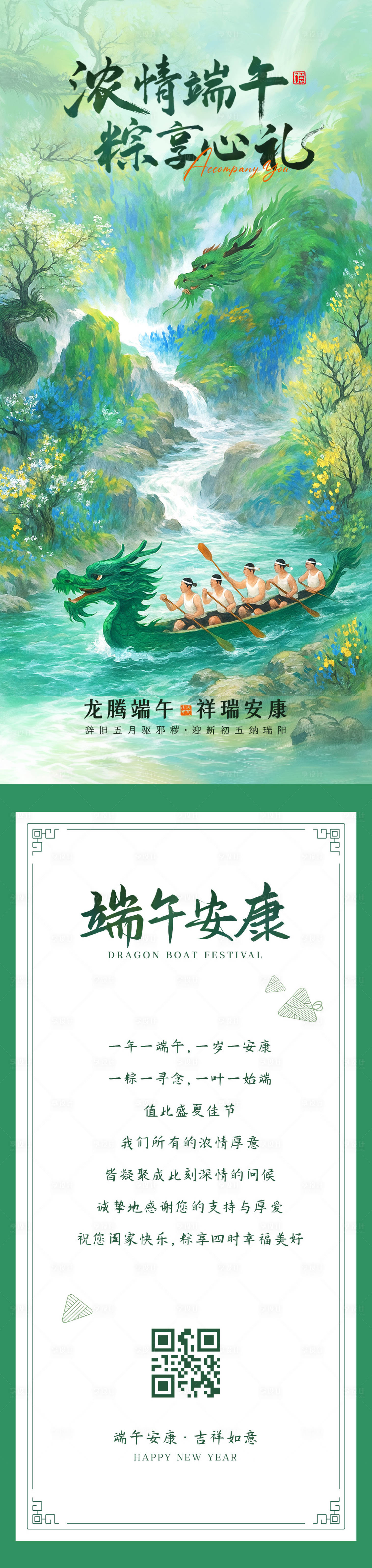 源文件下载【享设计】搜索编号：58400030603769054【端午节系列海报】