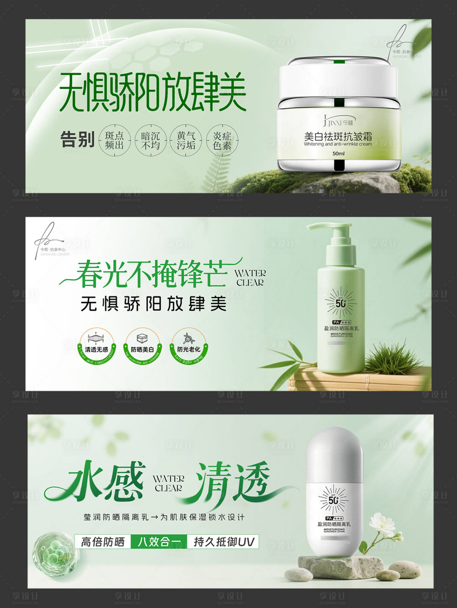 源文件下载【享设计】搜索编号：81280031014908807【绿色夏日护肤品banner轮播图】