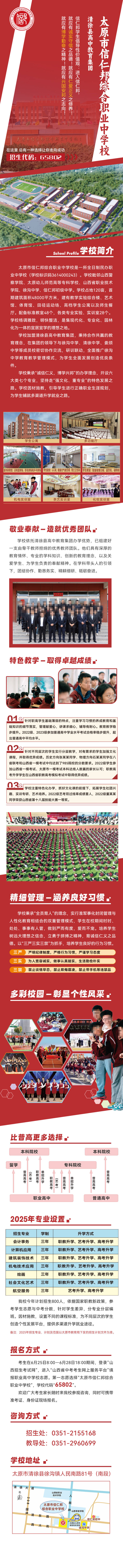 源文件下載【享設計】搜索編號：11450030938393265【私立學校招生宣傳推廣長圖】