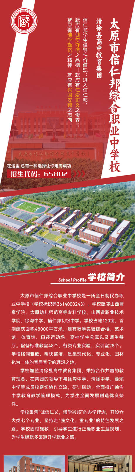 源文件下载【私立学校招生宣传推广长图】编号：11450030938393265