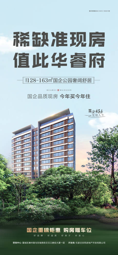 源文件下载【房地产准现房海报】编号：63860031068608668
