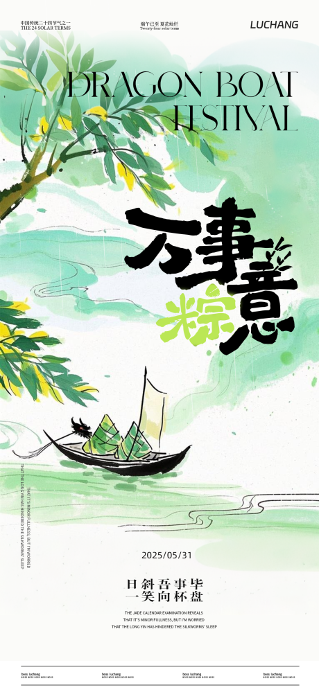 源文件下载【端午海报】编号：79580030889801844