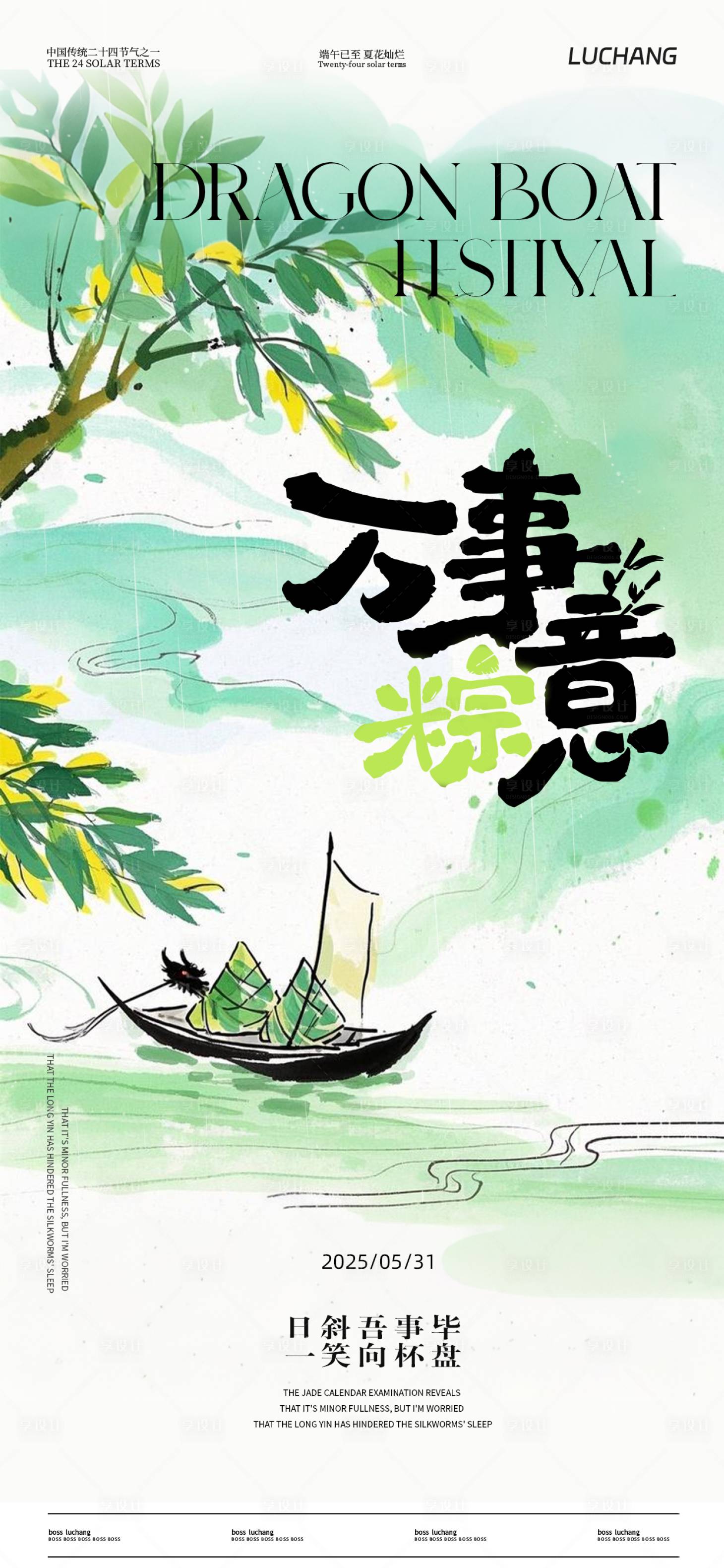 源文件下载【享设计】搜索编号：79580030889801844【端午海报】