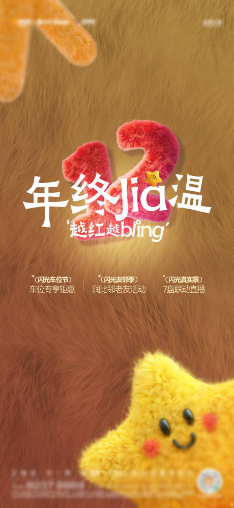 源文件下载【享设计】搜索编号：67100030687225654【地产毛茸茸年终优惠】