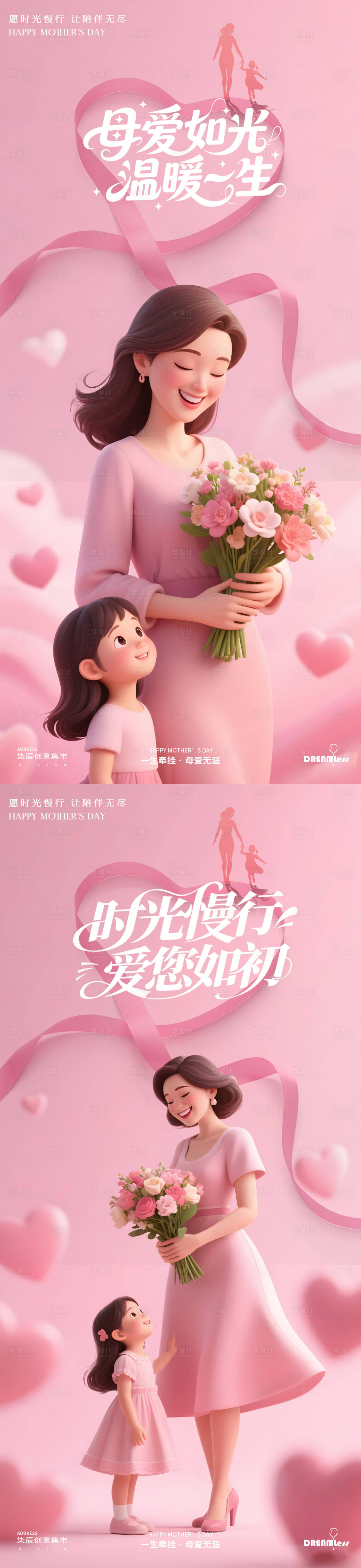 源文件下載【享設計】搜索編號：94850030522202117【母親節卡通人物海報】