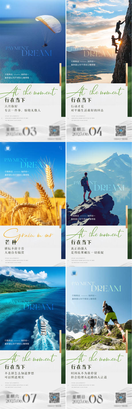 源文件下载【风景励志早安海报】编号：11000031050791150