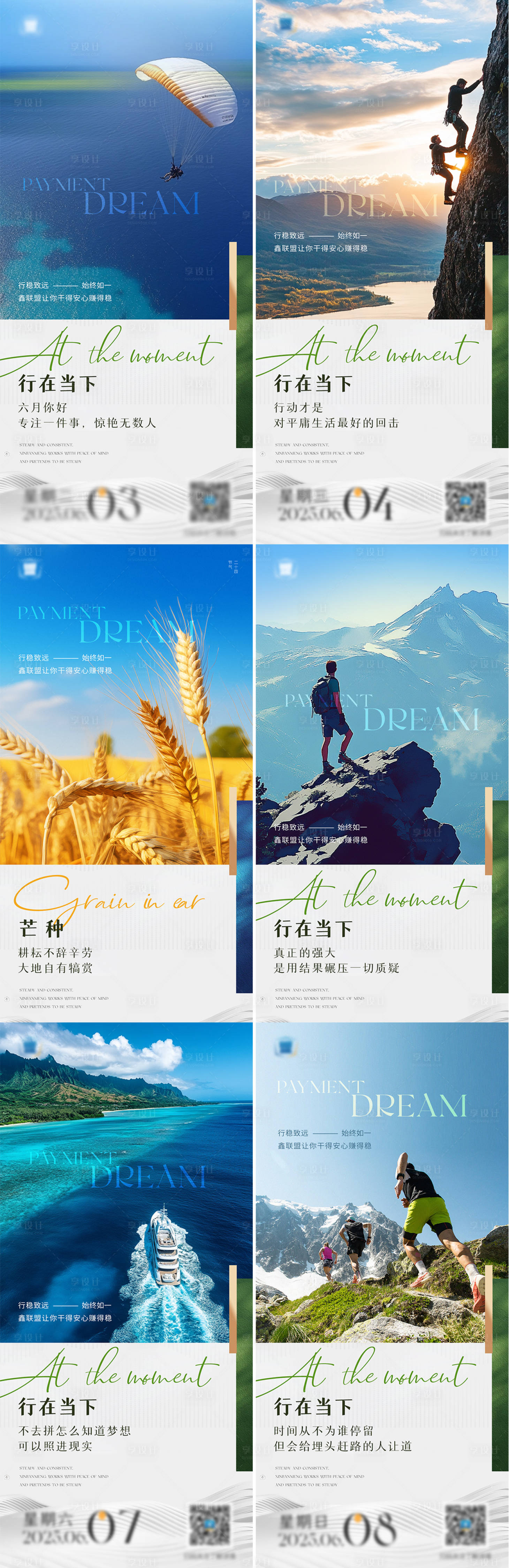 源文件下載【享設計】搜索編號：11000031050791150【風景勵志早安海報】