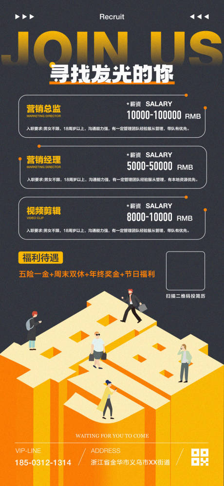 源文件下载【招聘海报】编号：62310030716501900