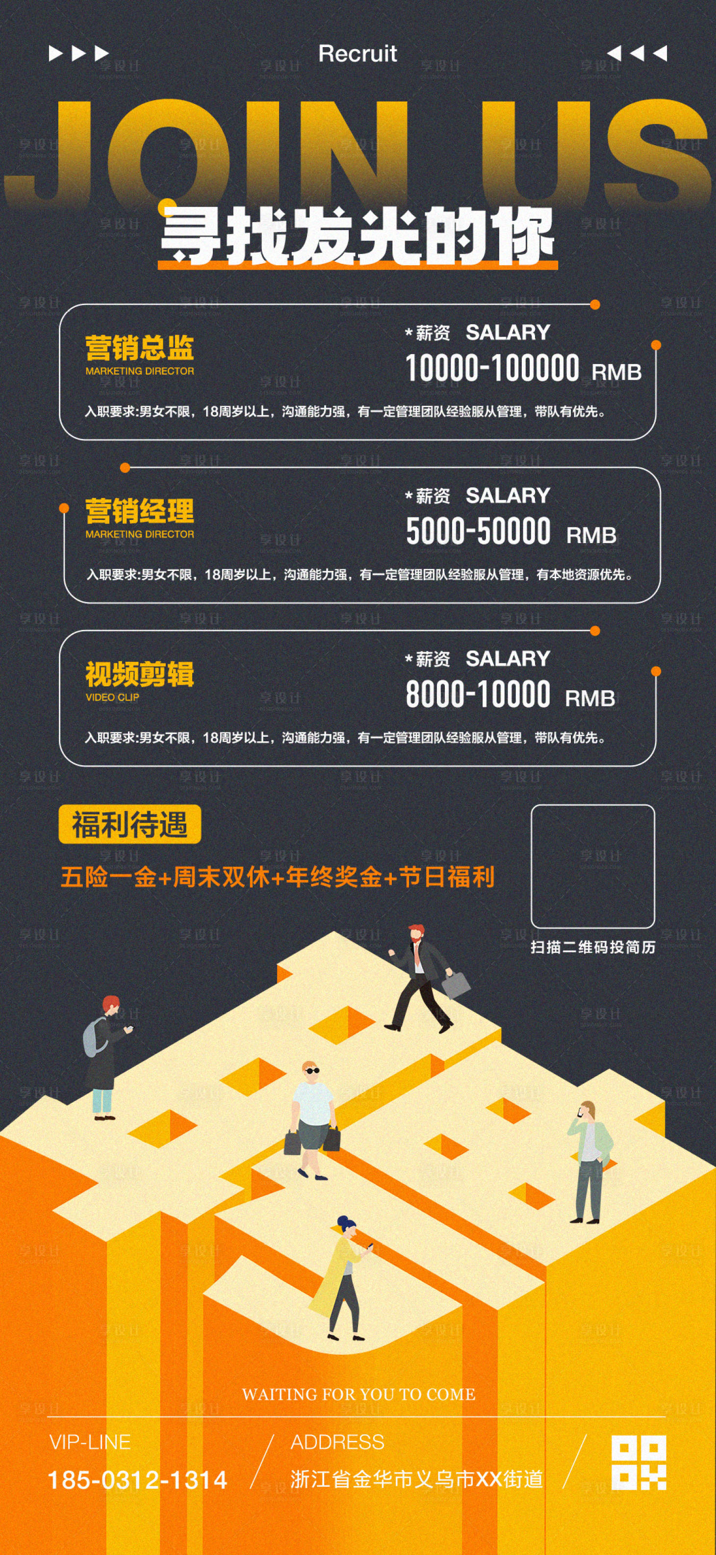 源文件下載【享設計】搜索編號：62310030716501900【招聘海報】