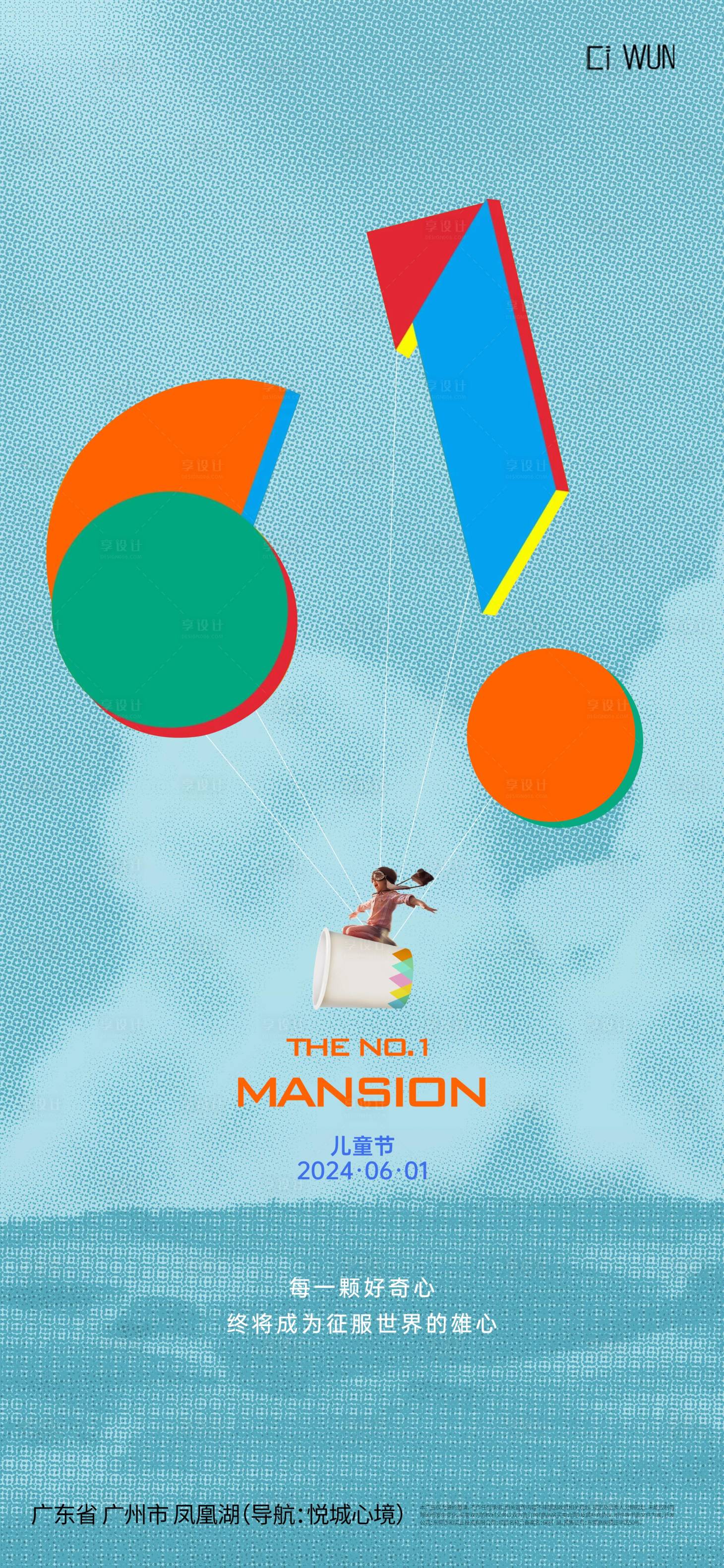 源文件下载【享设计】搜索编号：60190030974781276【儿童节】