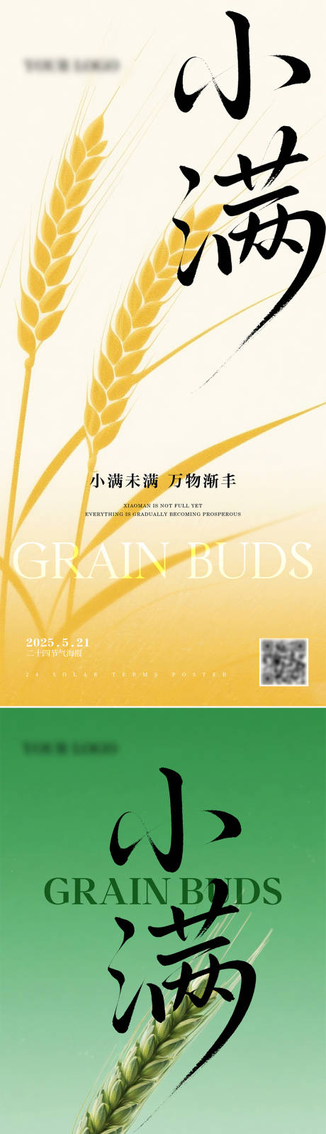 源文件下載【享設計】搜索編號：71700030691984703【小滿二十四節氣海報】