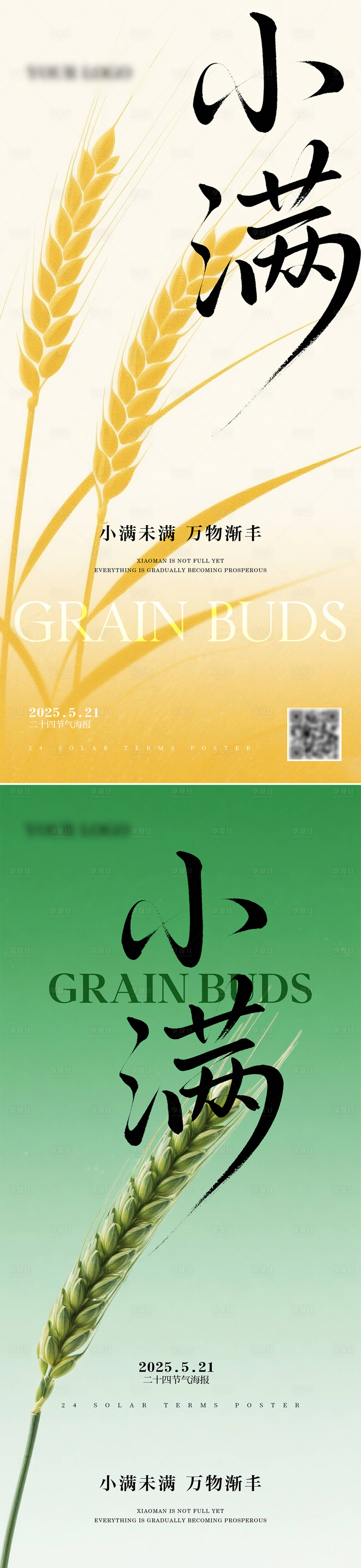 源文件下載【享設計】搜索編號：71700030691984703【小滿二十四節(jié)氣海報】
