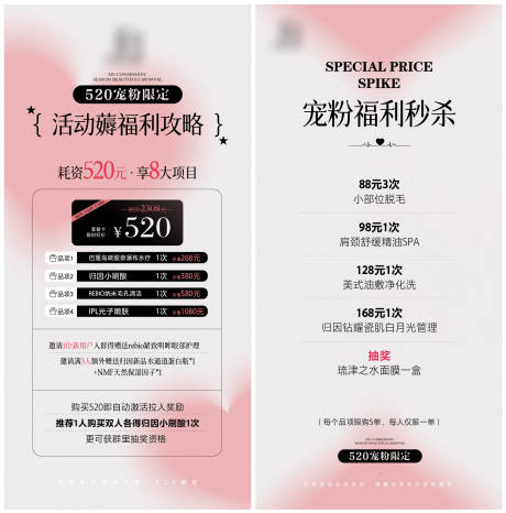 源文件下载【520情人节宠粉限定活动海报】编号：31900030850071337