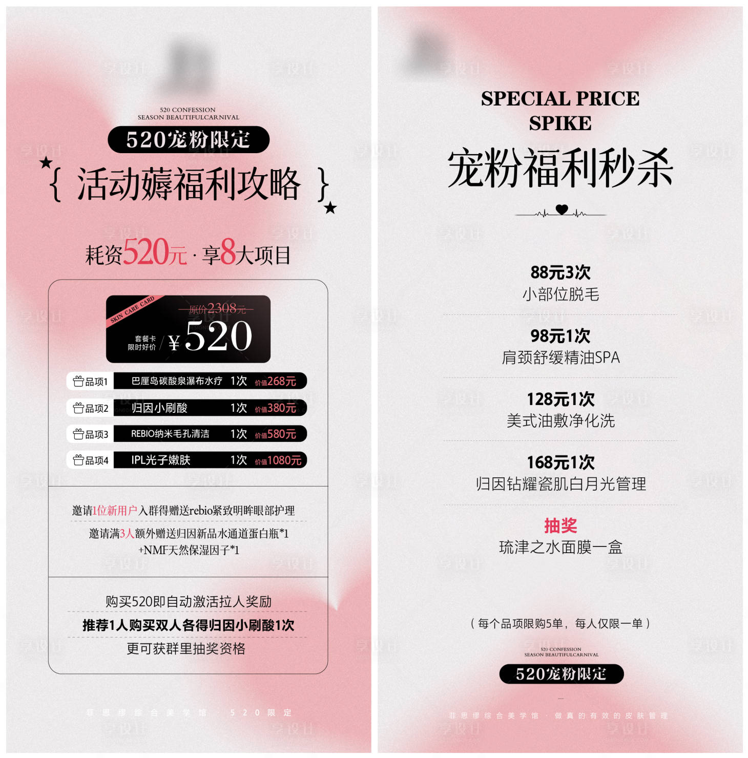 源文件下載【享設(shè)計】搜索編號：31900030850071337【520情人節(jié)寵粉限定活動海報】