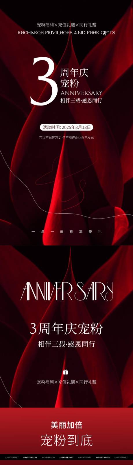 源文件下載【享設計】搜索編號：41230030659219144【美業周年慶系列海報】