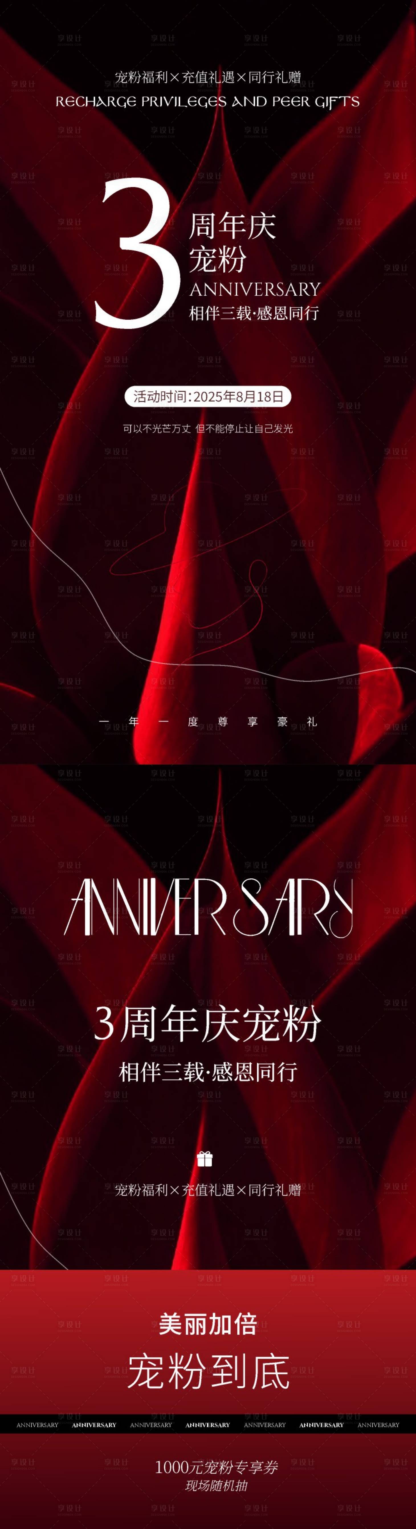 源文件下載【享設(shè)計】搜索編號：41230030659219144【美業(yè)周年慶系列海報】