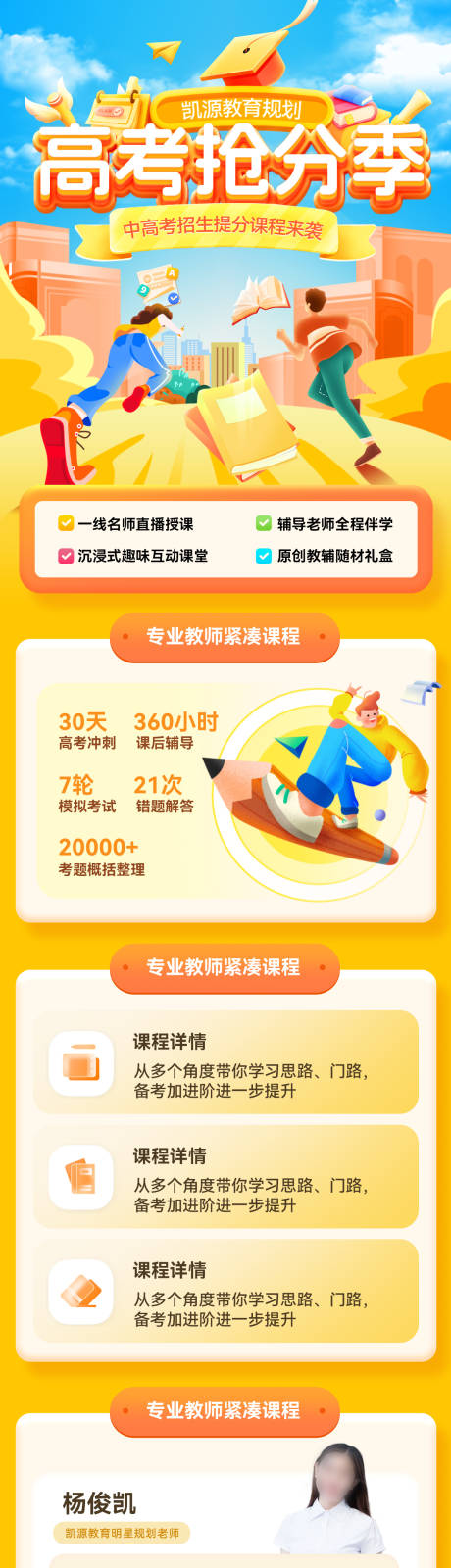 源文件下载【高考中考教育课程抢分招生海报】编号：81370030961569934