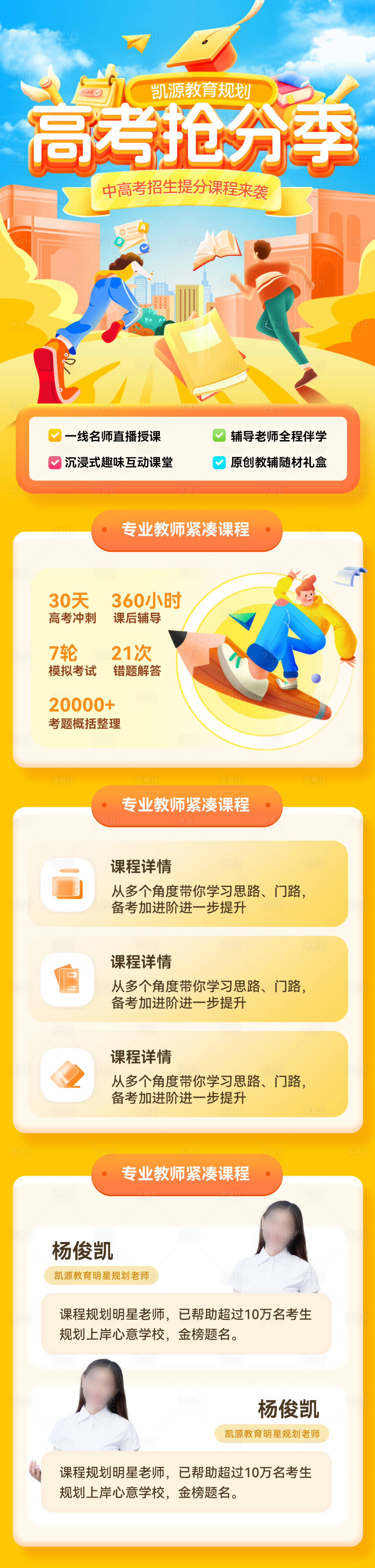源文件下載【享設計】搜索編號：81370030961569934【高考中考教育課程搶分招生海報】