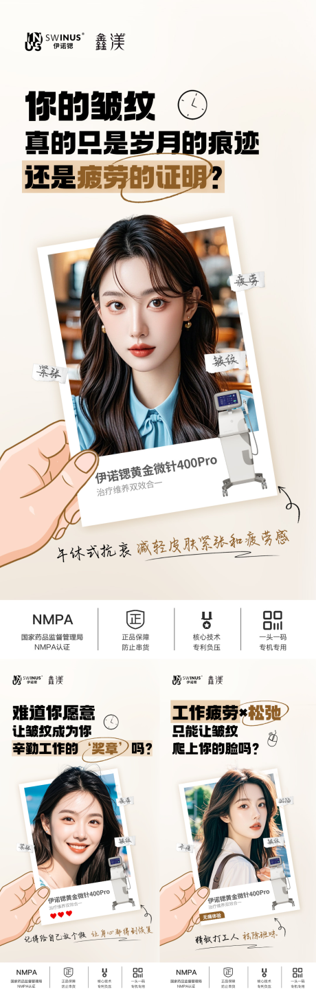 源文件下载【伊诺锶黄金微针医美创意朋友圈】编号：61920030652972558