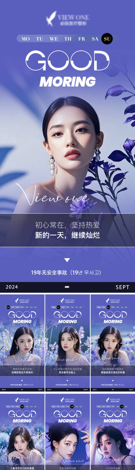 源文件下载【享设计】搜索编号：92050030904597954【医美早安美女人物系列海报】