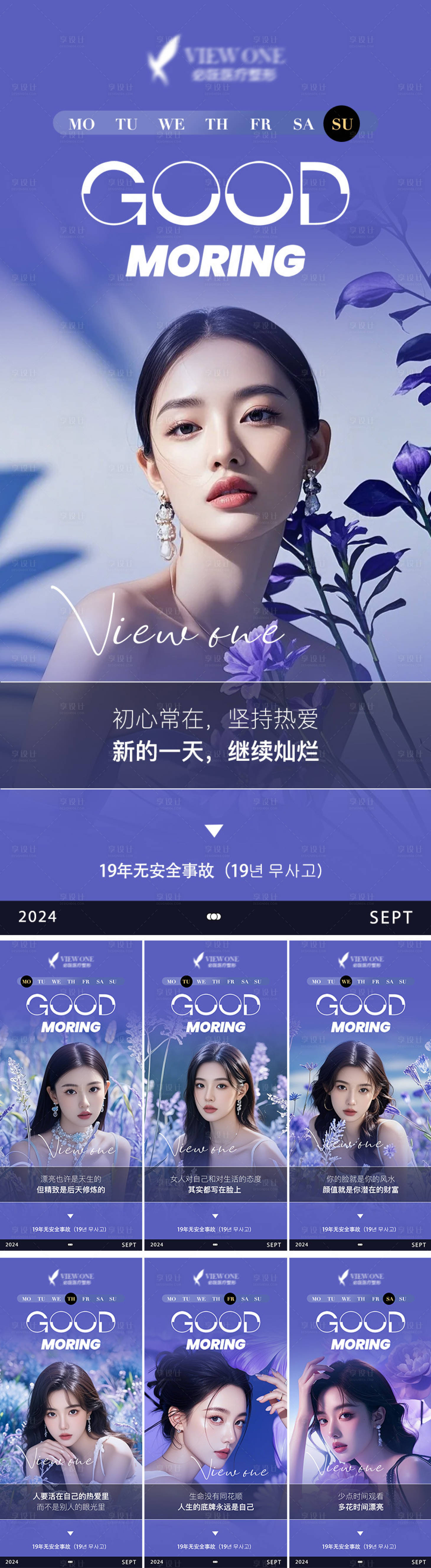 源文件下載【享設計】搜索編號：92050030904597954【醫美早安美女人物系列海報】
