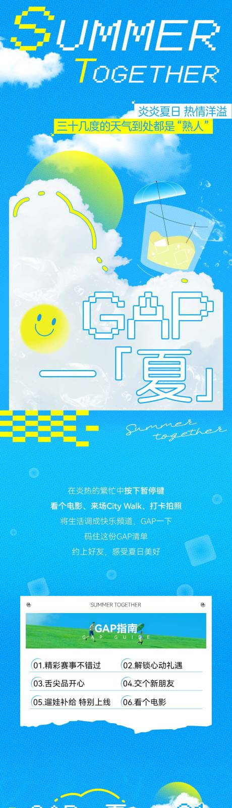 源文件下载【清凉夏日长图】编号：50100030950612442