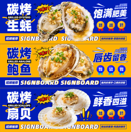 碳烤海鲜系列海报